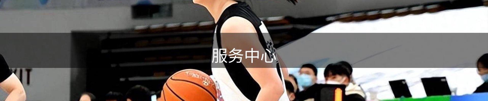 服务中心